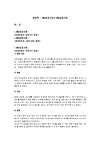 경영학 - M&A성공사례와 M&A실패사례-1
