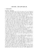 기업과 경영 - 기업의 성공과 실패 사례-1