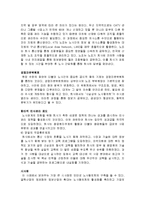 노사관계론 - 노사 성공 사례와 시사점-3