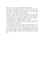 노사관계론 - 노사 성공 사례와 시사점-4