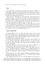 도시계획 - 친환경 건축에 관해-2