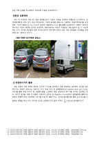 도시계획 - 친환경 건축에 관해-11