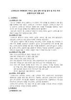 마케팅 - 스타벅스와 카페베네의 서비스 운영 전략 차이점 분석 및 국내 커피 프랜차이즈의 방향 논의-1