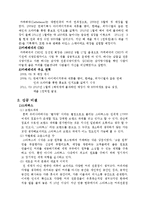 마케팅 - 스타벅스와 카페베네의 서비스 운영 전략 차이점 분석 및 국내 커피 프랜차이즈의 방향 논의-2