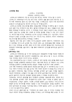 마케팅 - 스타벅스와 카페베네의 서비스 운영 전략 차이점 분석 및 국내 커피 프랜차이즈의 방향 논의-4