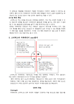 마케팅 - 스타벅스와 카페베네의 서비스 운영 전략 차이점 분석 및 국내 커피 프랜차이즈의 방향 논의-5