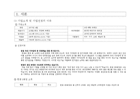 생산 및 운영시스템 보고서 - 한샘 제3공장의 생산프로세스와 생산성 향상을 위한 노력-2