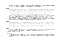 생산 및 운영시스템 보고서 - 한샘 제3공장의 생산프로세스와 생산성 향상을 위한 노력-4