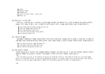 생산 및 운영시스템 보고서 - 한샘 제3공장의 생산프로세스와 생산성 향상을 위한 노력-5
