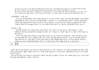 생산 및 운영시스템 보고서 - 한샘 제3공장의 생산프로세스와 생산성 향상을 위한 노력-6