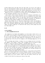 인적자원관리 - 국가 간 경제거래, 경제의 국제화, 기업의 국제화에 관해-2