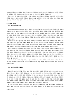 인적자원관리 - 국가 간 경제거래, 경제의 국제화, 기업의 국제화에 관해-3