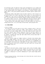 인적자원관리 - 국가 간 경제거래, 경제의 국제화, 기업의 국제화에 관해-4