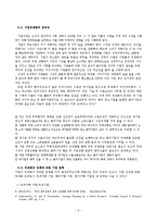 인적자원관리 - 국가 간 경제거래, 경제의 국제화, 기업의 국제화에 관해-9