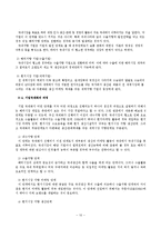 인적자원관리 - 국가 간 경제거래, 경제의 국제화, 기업의 국제화에 관해-10