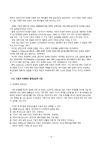인적자원관리 - 국가 간 경제거래, 경제의 국제화, 기업의 국제화에 관해-12