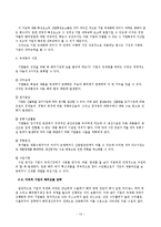 인적자원관리 - 국가 간 경제거래, 경제의 국제화, 기업의 국제화에 관해-13