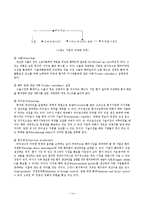 인적자원관리 - 국가 간 경제거래, 경제의 국제화, 기업의 국제화에 관해-14