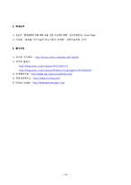 인적자원관리 - 국가 간 경제거래, 경제의 국제화, 기업의 국제화에 관해-16