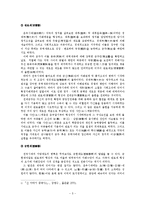 중국사회경제사 - 춘추전국시대의 정치, 경제, 사회의 특징과 대표되는 제자백가의 사상-5
