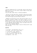 중국사회경제사 - 춘추전국시대의 정치, 경제, 사회의 특징과 대표되는 제자백가의 사상-12