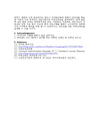기계공학 - T형 타워크레인의 설계-13