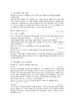전자소자재료공학 - 맥스웰방정식 대한 정리-2