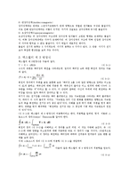 전자소자재료공학 - 맥스웰방정식 대한 정리-4