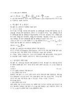 전자소자재료공학 - 맥스웰방정식 대한 정리-5