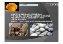 친환경 건축재료 조사 - 조개의 재발견-5
