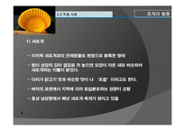 친환경 건축재료 조사 - 조개의 재발견-6