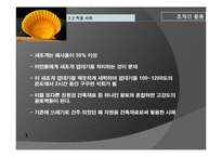 친환경 건축재료 조사 - 조개의 재발견-7