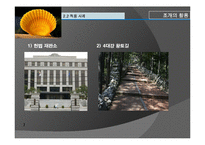 친환경 건축재료 조사 - 조개의 재발견-8