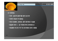 친환경 건축재료 조사 - 조개의 재발견-9