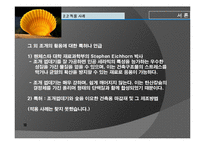 친환경 건축재료 조사 - 조개의 재발견-11