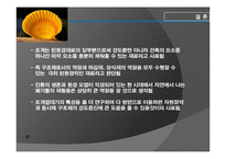 친환경 건축재료 조사 - 조개의 재발견-12