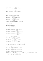 화학공학 실험 - 단일구 침강 속도-9