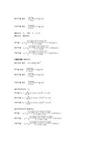 화학공학 실험 - 단일구 침강 속도-11