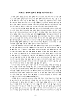 [독후감] ‘문학의 숲에서 동양을 만나다’를 읽고-1
