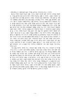 [독후감] ‘문학의 숲에서 동양을 만나다’를 읽고-4