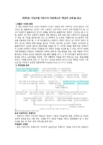 [독후감] 가브리엘 가르시아 마르케스의 ‘백년의 고독’ 요약 및 정리-1