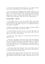 [독후감] 마이클 샌델의 ‘정의란 무엇인가’ 요약 및 느낀점-9