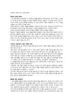 [독후감] 마이클 샌델의 ‘정의란 무엇인가’ 요약 및 느낀점-18