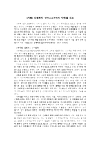 [서평] 신영복의 ‘감옥으로부터의 사색’을 읽고-1