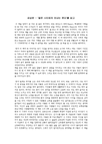 감상문 - `젊은 시인에게 보내는 편지`를 읽고-1