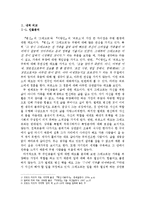 독서와 표현 - 변신과 이방인의 비교 분석-2
