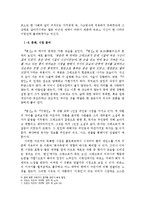 독서와 표현 - 변신과 이방인의 비교 분석-4