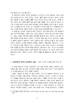 독후감 - ‘경제학 콘서트(팀 하포드 저)’ 요약-2