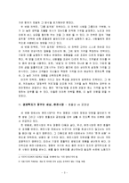 독후감 - ‘경제학 콘서트(팀 하포드 저)’ 요약-3