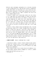 독후감 - ‘경제학 콘서트(팀 하포드 저)’ 요약-4